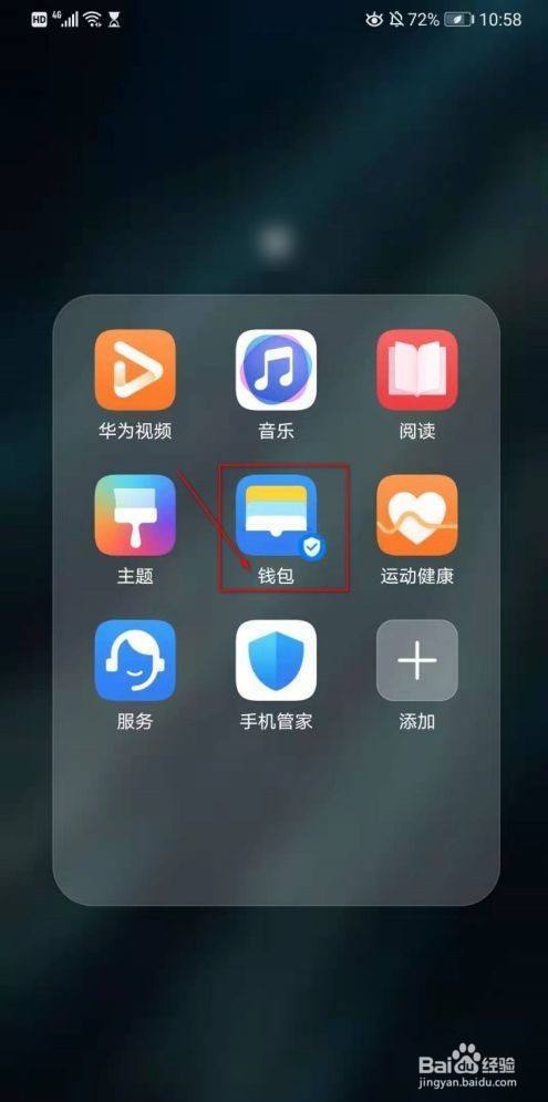 华为钱包在哪里打开（华为钱包在哪里打开的）-图2