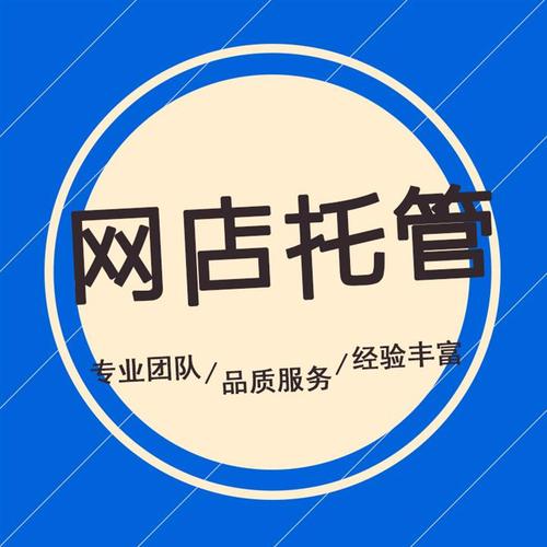 网店托管怎么寻找客户（网店托管怎么寻找客户信息）-图2