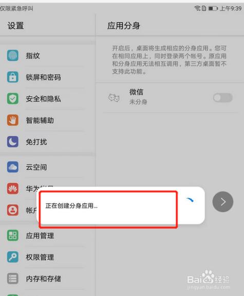 华为设置账户微信同步（华为微信能同步吗）-图1