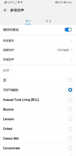 华为手机铃声没有了（为什么手机铃声没声音华为）-图2