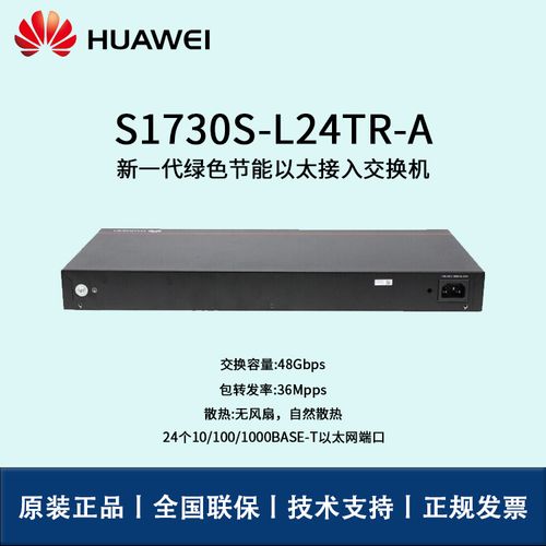 华为s10b（华为S1730S–L24T–A1）-图1