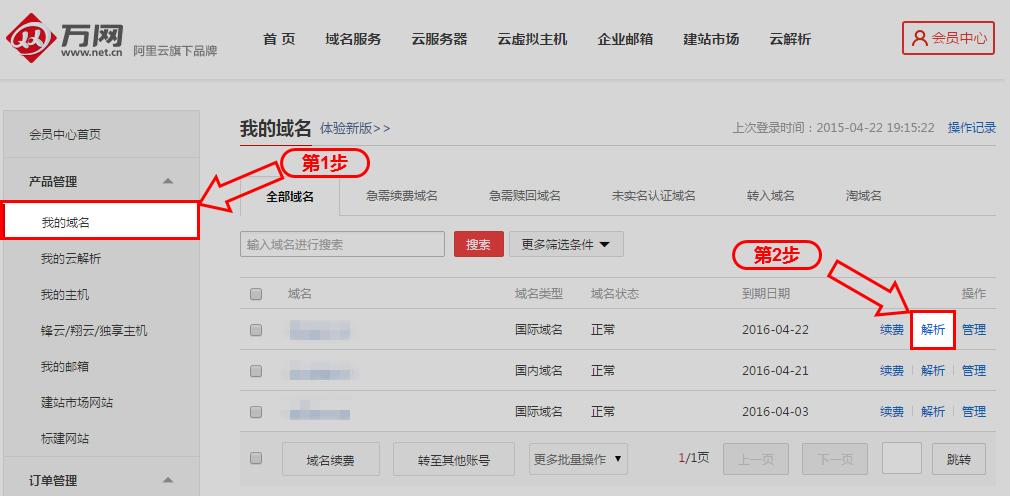 万网域名解绑（万网绑定域名的步骤）-图3