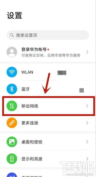 华为手机如何提升网速（华为手机如何提升网速设置）-图3