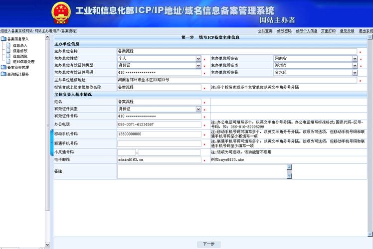 做个个人网站怎么备案（个人网站备案从哪里备案）-图2