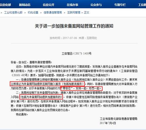 工信部域名黑名单查询（工信部黑名单网站）-图2