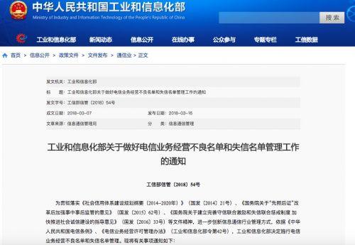 工信部域名黑名单查询（工信部黑名单网站）-图1