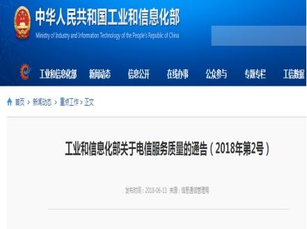 工信部域名黑名单查询（工信部黑名单网站）-图3