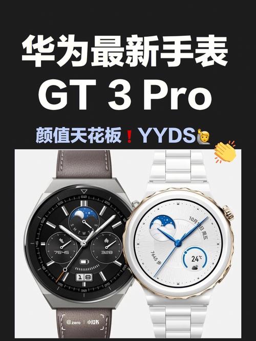 华为手表评测（华为手表评测gt3pro）-图1