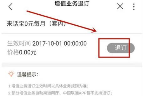 怎么取消联通169套餐（联通19元卡怎么取消）-图2