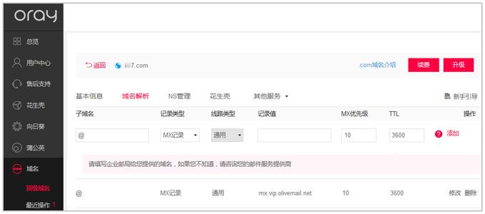 怎么添加mx记录（如何添加记录单步骤）-图1