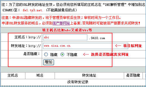 域名如何设置转发（域名如何设置转发权限）-图3