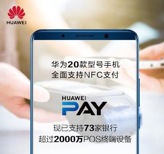 支持华为pay的机型（支持huawei pay）-图1