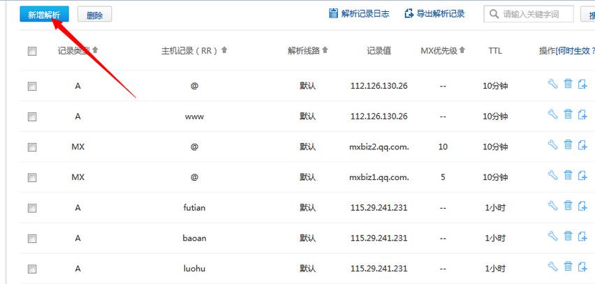 新网解析二级域名（新网解析二级域名是什么）-图3