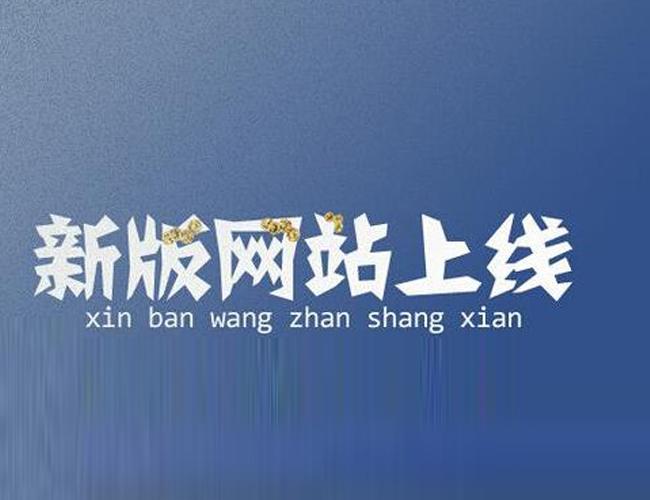 自己的网站怎么上线（新网站怎么上线）-图2