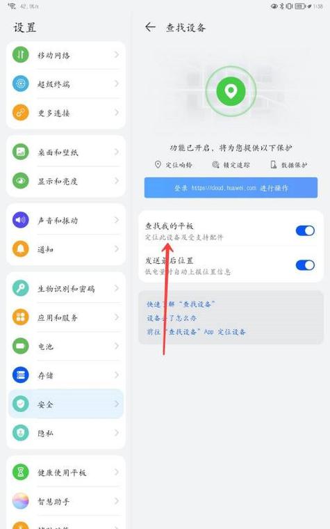 查找我的华为（查找我的华为平板位置）-图2