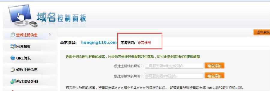 域名实名认证怎么做（域名认证成功后怎么用）-图1
