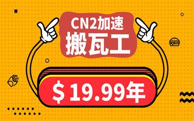 手机怎么上搬瓦工（搬瓦工cn2）-图1