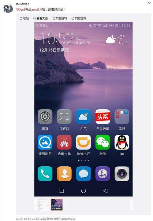 华为p9系统升级（华为p9升级emui80）-图3