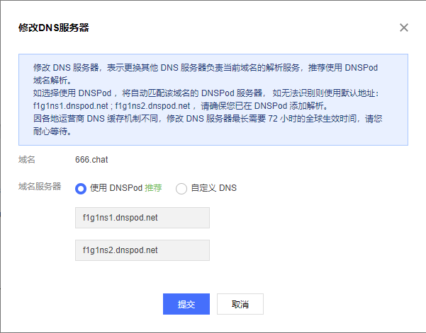 dnspod锁定域名（dns被锁定无法手动修改）-图3