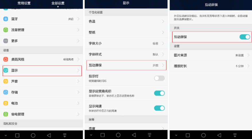 华为手机屏保如何设置（华为手机屏保如何设置密码）-图1