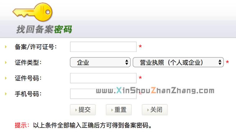 备案密码找回怎么填写（备案密码找回怎么填写信息）-图2