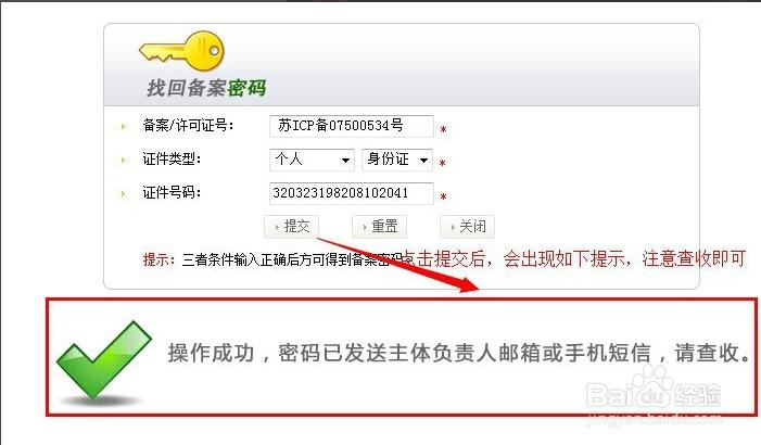 备案密码找回怎么填写（备案密码找回怎么填写信息）-图3