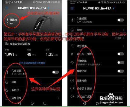 华为手环怎么设置（华为手环怎么设置时间）-图1