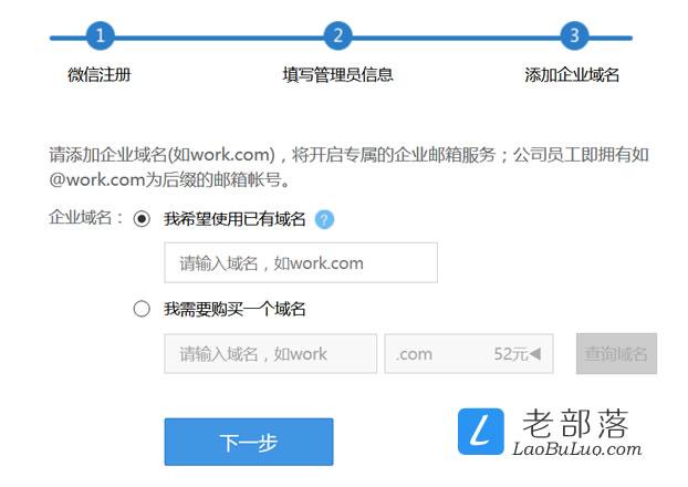 企业怎么注册域名邮箱（企业邮箱怎样申请域名）-图3