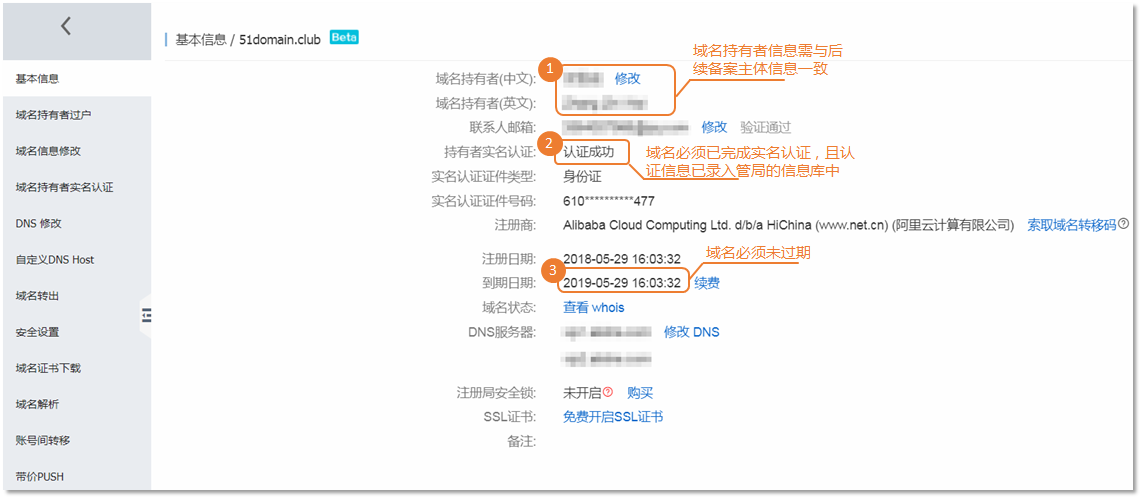 私服服务器备案（自己的服务器备案）-图3