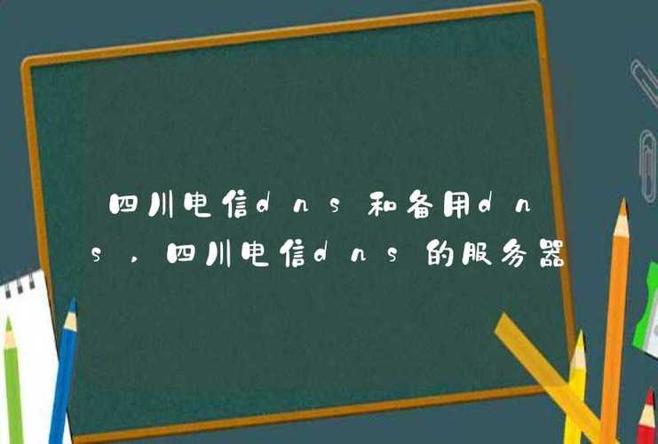 电信公司服务器（电信的服务器地址是什么）-图2