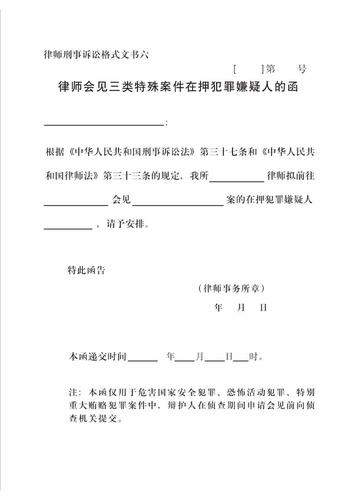 会见怎么注册（会见需要的手续材料）-图3