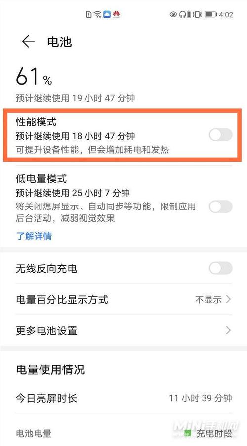 华为手机的性能模式（华为手机的性能模式对电池有伤害吗）-图2