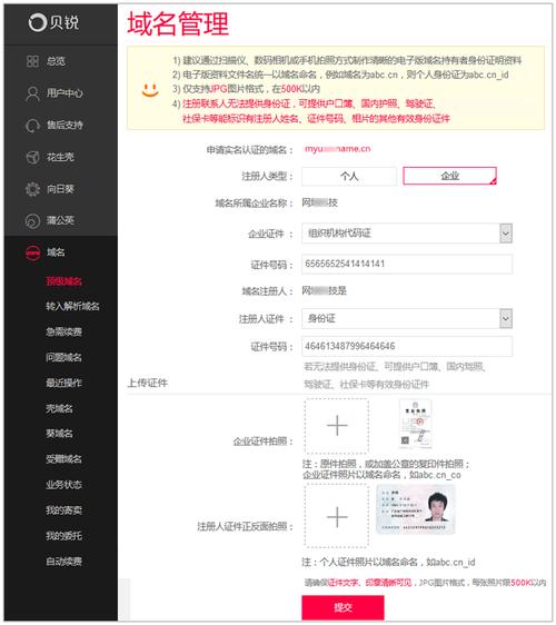 com域名资料提交（com域名申请的流程）-图3