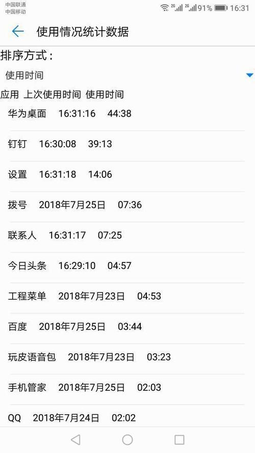 华为查看手机使用记录（如何查看华为手机使用记录?）-图2