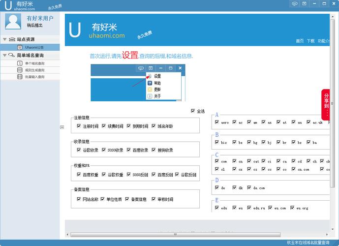 有好米域名工具（好的域名有哪些）-图3