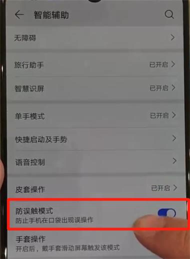 防误触模式怎么关闭华为（防误触模式怎么关闭华为p40）-图1