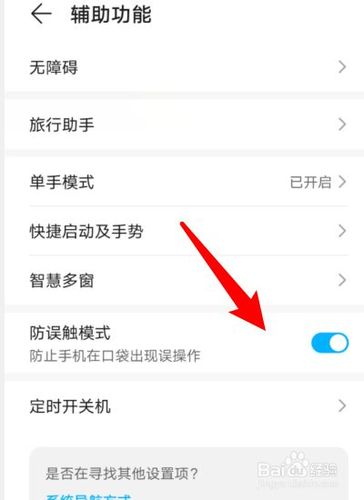 防误触模式怎么关闭华为（防误触模式怎么关闭华为p40）-图2