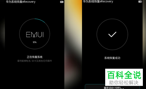 华为erecovery恢复失败（华为恢复系统erecovery）-图3