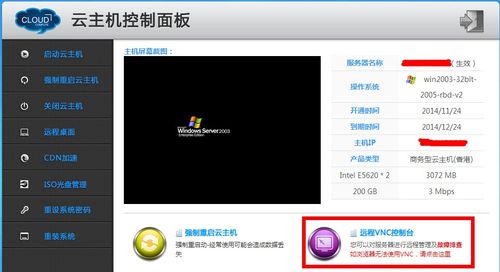千云主机怎么样（千云主机怎么启用远程访问）-图3