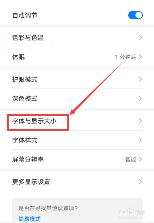 华为设置字体（华为设置字体为简体）-图1