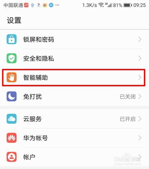 华为手机怎么关闭耳机模式（oppo手机如何取消耳机模式）-图3