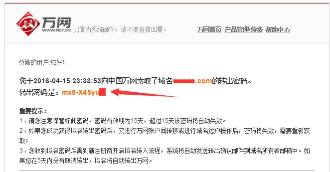 万网的域名怎么转移（万网如何把域名转出）-图2