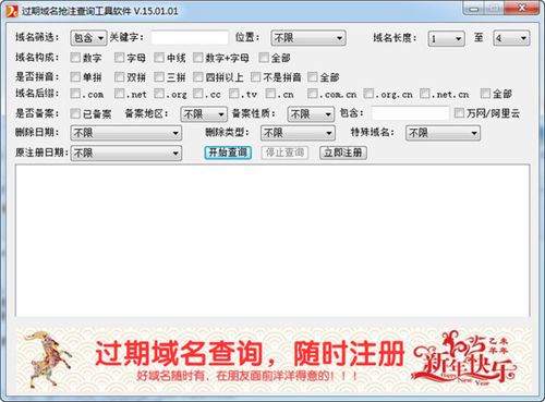 过期域名查询工具破解版（过期域名抢注查询）-图1