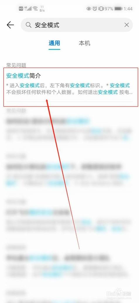 华为手机怎么进入安全模式（华为手机怎么进入安全模式怎么退出）-图3