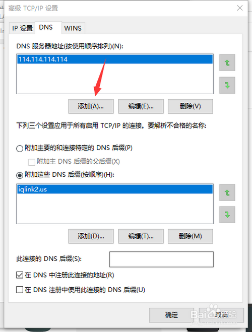 dns服务器怎么开启（dns的服务器地址怎么设置）-图3