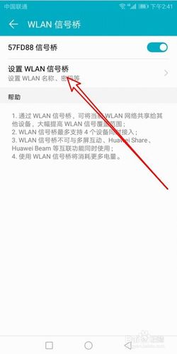 华为wlan信号桥（华为wlan信号桥怎么设置频段）-图3