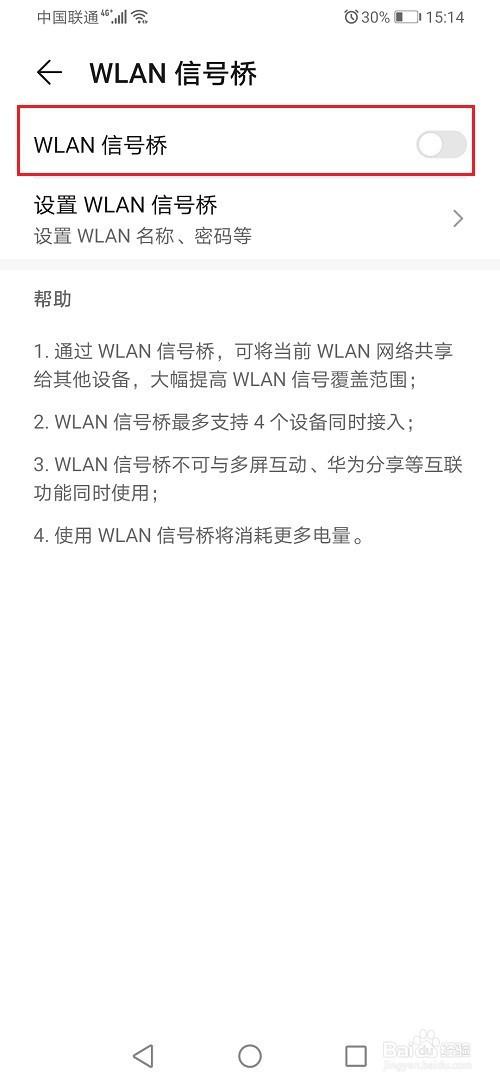 华为wlan信号桥（华为wlan信号桥怎么设置频段）-图2