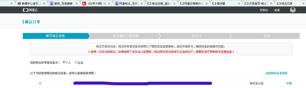 阿里域名注册商（如何注册阿里域名）-图3