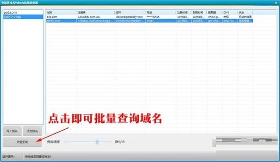 批量域名查询软件（批量查询域名收录）-图1