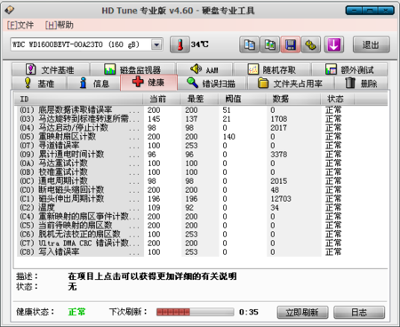 服务器硬盘检测方法（服务器硬盘怎么检测坏道）-图3